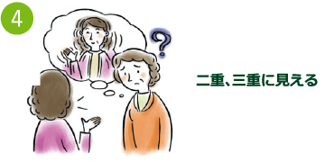 二重、三重に見える